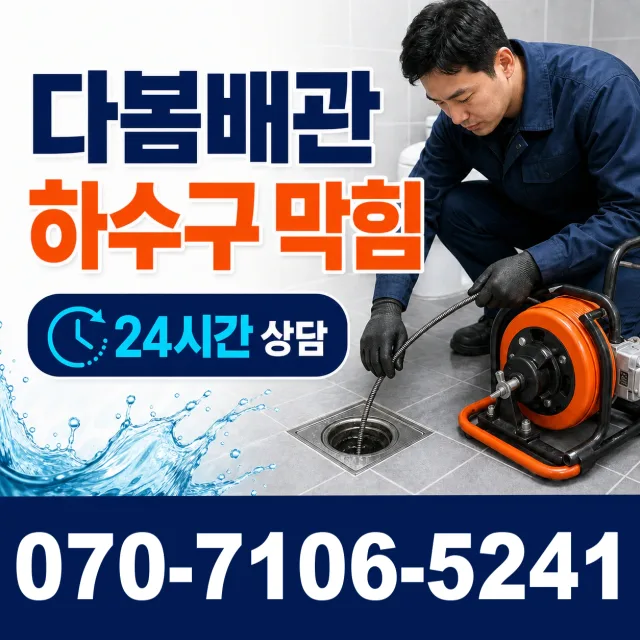 충남 예산군 삽교읍 상하벚꽃길 배수구막힘 상담 이미지 2