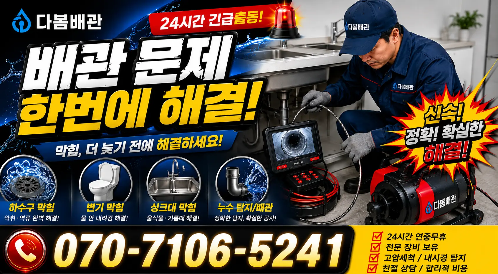 충남 예산군 삽교읍 상하벚꽃길 배수구막힘 24시간 긴급출동 상담 안내